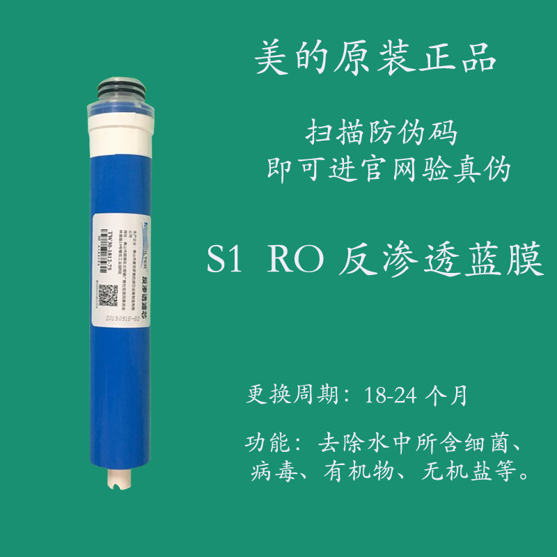 美的净水器S1 T2 MRC1592B 1692B 1593A 1693B 1687A-50G正品滤芯 - 图0