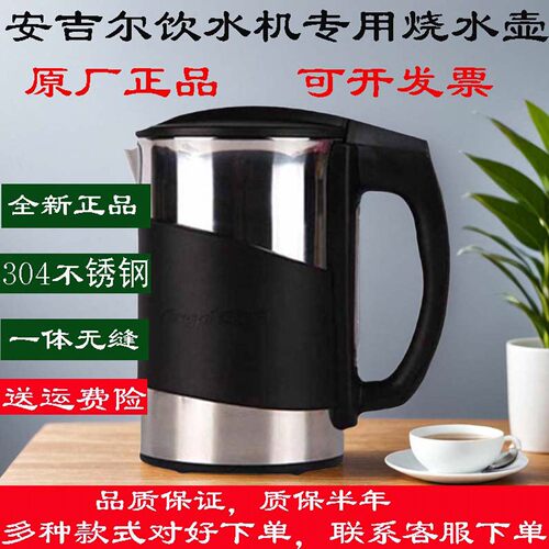 安吉尔饮水机烧水壶原装加热壶热水杯子配件电磁加热Y1280/2488 - 图0