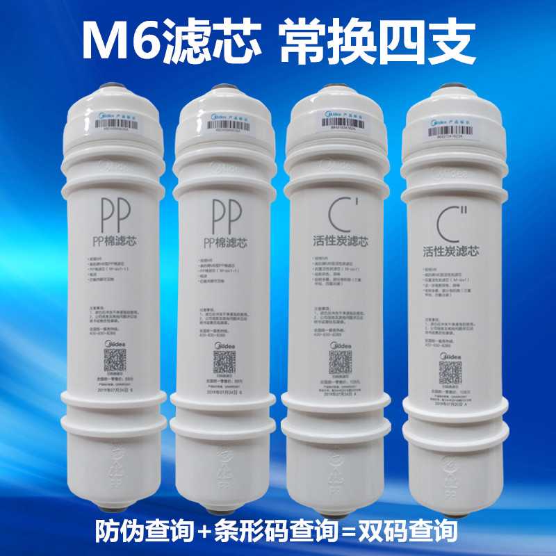 美的净水器滤芯M6活性炭MRC1586-50G/1687/1587B/1592A促销价包邮-图1