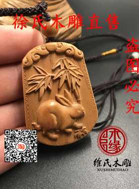 属相十二生肖牌子卯兔木雕