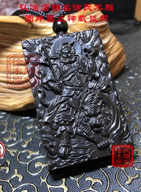 紫光檀黑檀木雕正一玄坛元帅赵公明武正财神吊坠项链挂件木头牌子