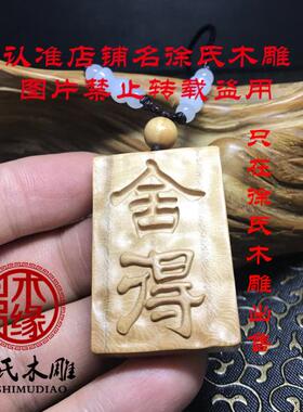 天然桃木木雕舍得文玩牌子挂件项链吊坠饰品手把件平安牌