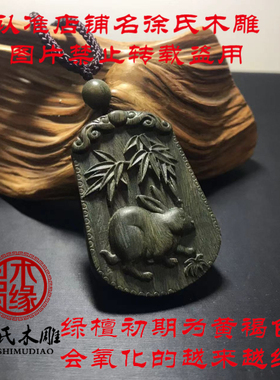 天然绿色木头十二生肖兔子吊坠