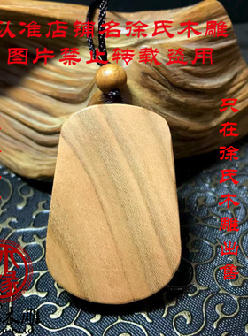 桃木狗兔六合吊坠牌子