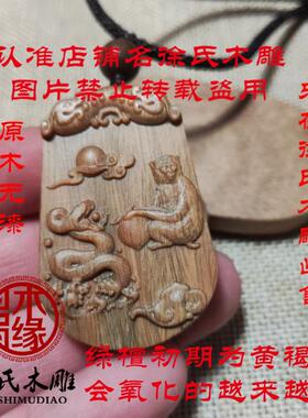 牌子绿檀六合巳酉蛇猴项链吊坠