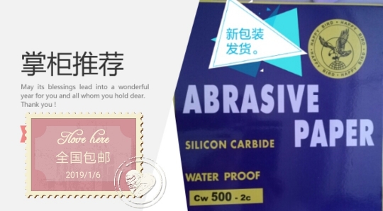 鹰牌砂纸蜜蜡菩提打磨抛光水磨240目600号2000号细砂皮100张包邮 - 图0