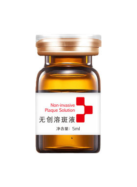 美容院微晶无创导入溶斑液淡化黑色素提亮排色液黄褐片状斑