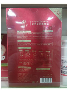 南京同仁堂保湿提亮肤色美白面膜