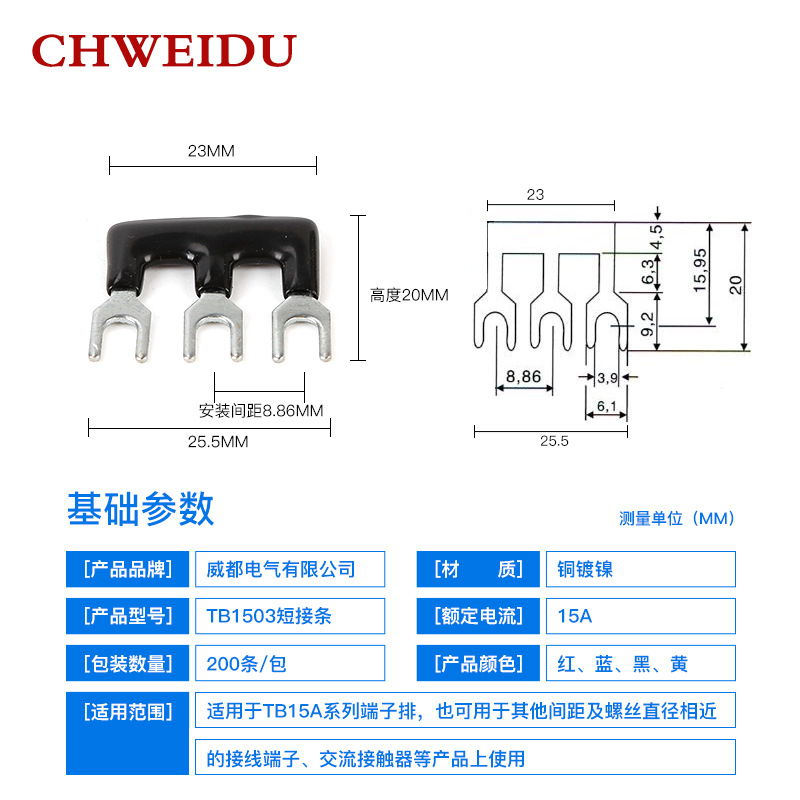 TB1503接线端子排3位短路片3P短接片铜件连接短路条15A接线排边插 - 图0