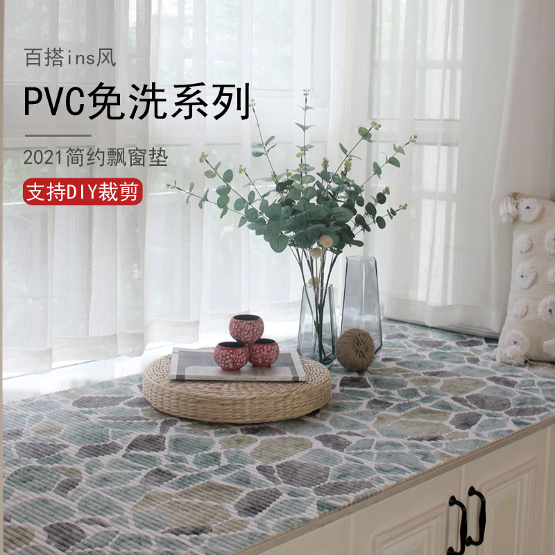 PVC阳台飘窗垫子定制窗台垫可裁剪卡座坐垫2021年新款隔凉飘窗垫