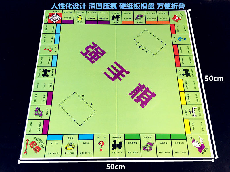 正版强手棋游戏棋大号地产富翁大亨80后怀旧成人亲子益智理财桌游,淘宝优惠券,粉丝福利购,淘宝优惠卷