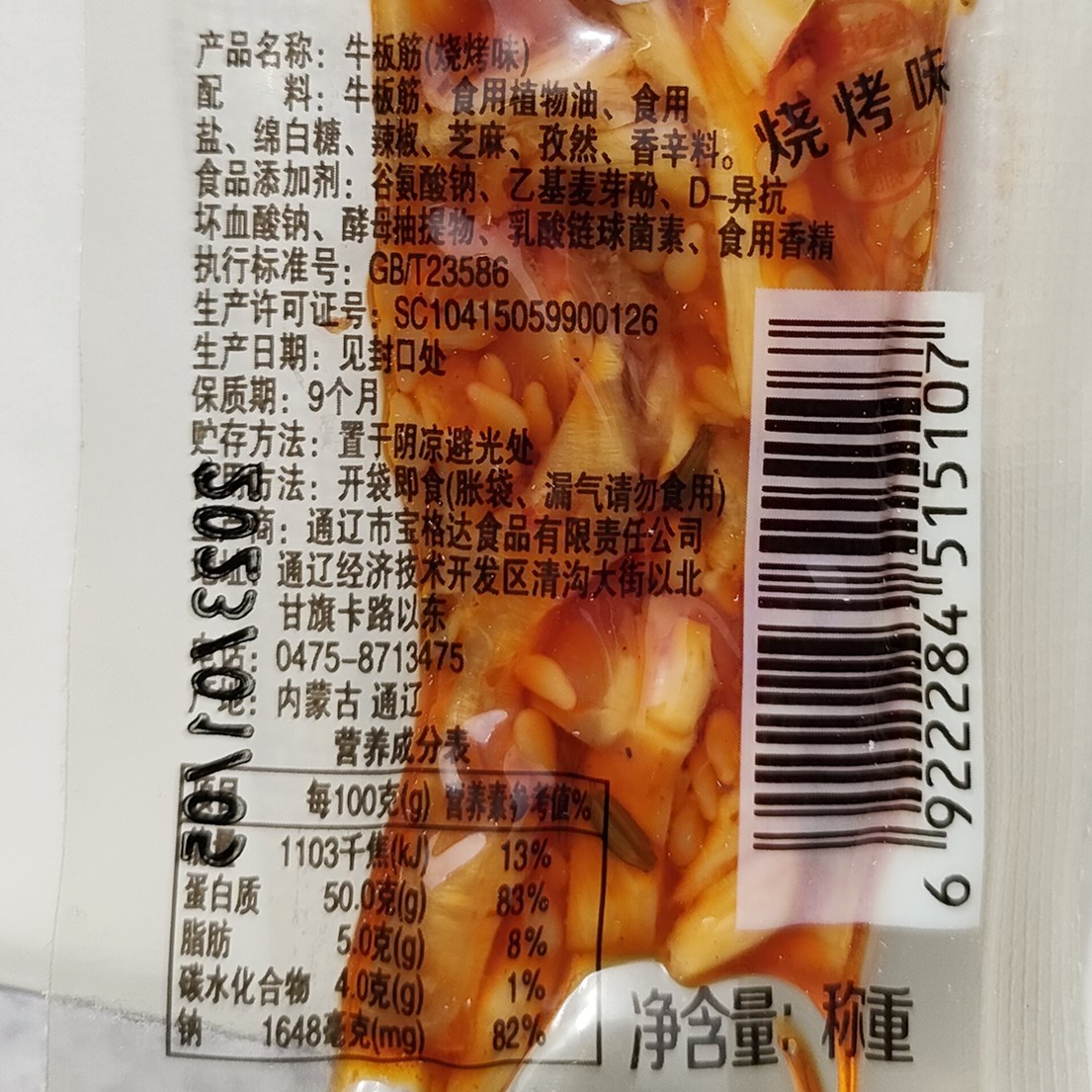 牛板筋泽李牧牛板筋内蒙古特产香辣烧烤味250克散装休闲零食 - 图3