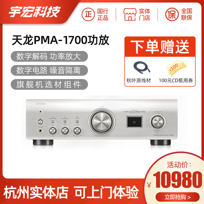 Denon/天龙HIFI功放PMA600/PMA900/PMA1700 纯功放机高保真发烧 - 图1