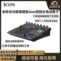 iCON艾肯 P1 nano 新款蓝牙便携混音编曲后期电动推子midi控制器