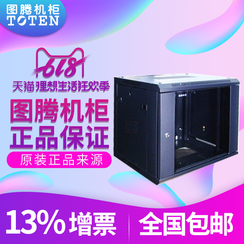 图腾网络机柜0.6米 墙柜W26612 12U  具体售价联系客服 有惊喜 - 图0