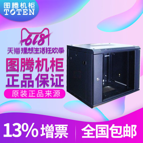 TOTEN/网络机柜  图腾机柜 弱电机柜 挂墙式 小机柜 W26615 机柜 0.8米 15U 墙柜 量大价优 - 图0
