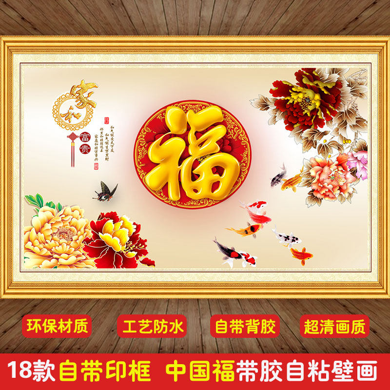 3D立体防水墙贴中式新年福字自粘壁画客厅沙发电视背景墙新年墙纸,淘宝优惠券,粉丝福利购,淘宝优惠卷