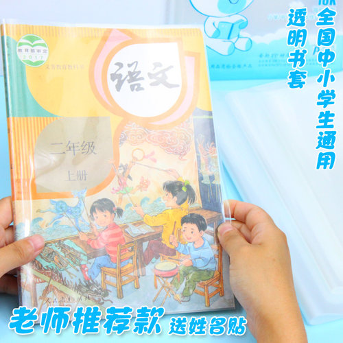 珠玲鸟透明书皮包书套学生作业本皮本套加厚防水36K22K16KA4全套 - 图0
