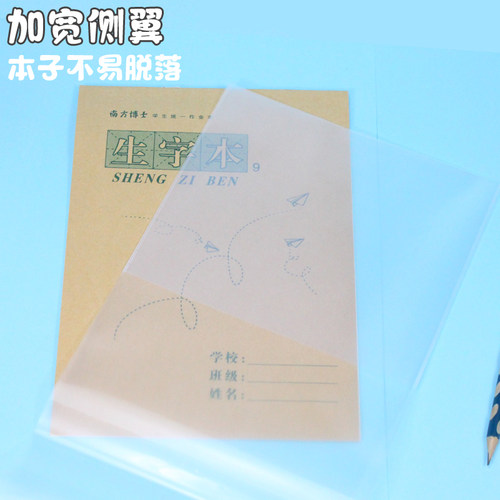 小学生本皮保护套竖翻16K透明塑料本子套32K一年级作业本包本子皮 - 图2