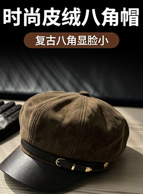 英伦风麂皮绒拼接PU帽檐八角帽女