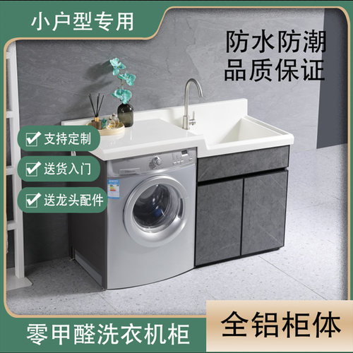 阳台柜洗衣机一体柜洗手盆柜滚筒伴侣太空铝蜂窝洗脸盆台面定制 - 图1