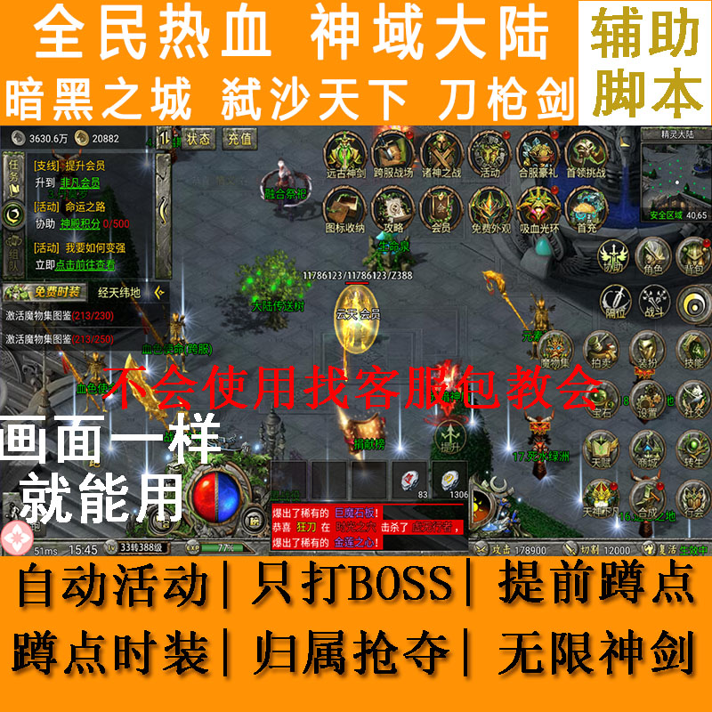 永恒诸神辅助脚本刀枪剑全民热血无双斩龙皇传说神域大陆魔兽传奇-图0