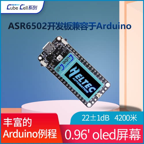 heltec兼容Arduino开发板  ASR6502集成SX1262太阳能LoRa物联网 - 图0