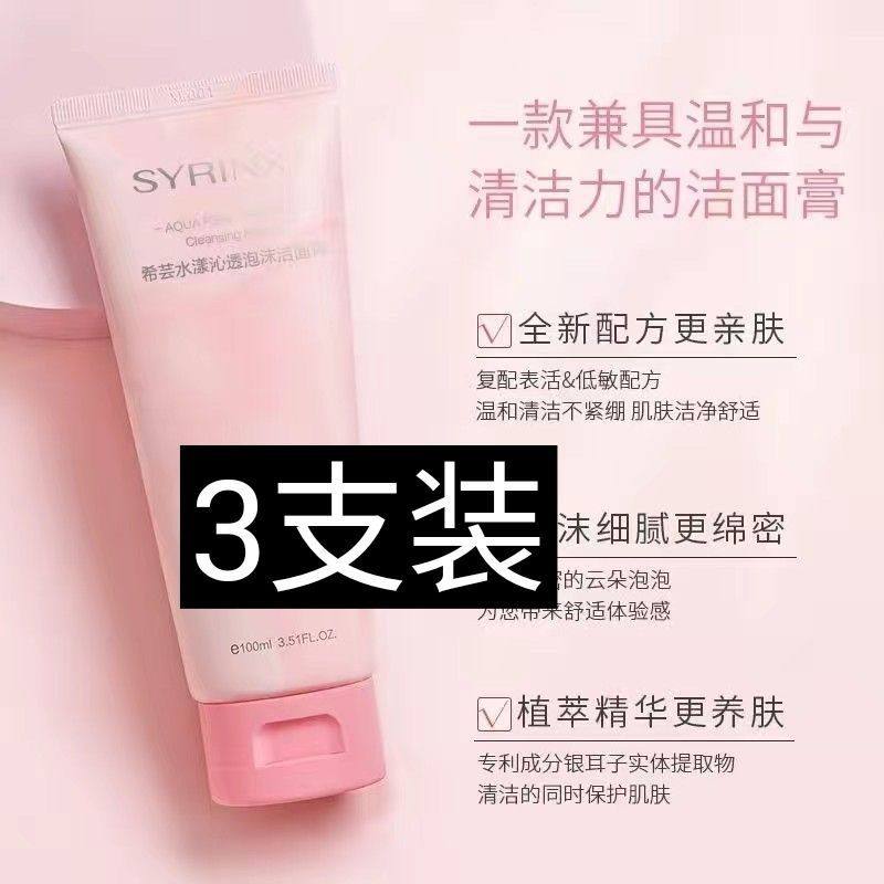 情人节送礼希芸水漾沁透泡沫洗面奶深度清洁毛孔不紧绷保湿洗面奶,淘宝优惠券,粉丝福利购,淘宝优惠卷