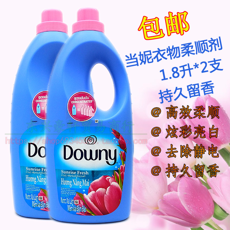 越南当妮Downy多丽衣物留香柔顺剂洗衣护理液1.8L*2支清新郁金香