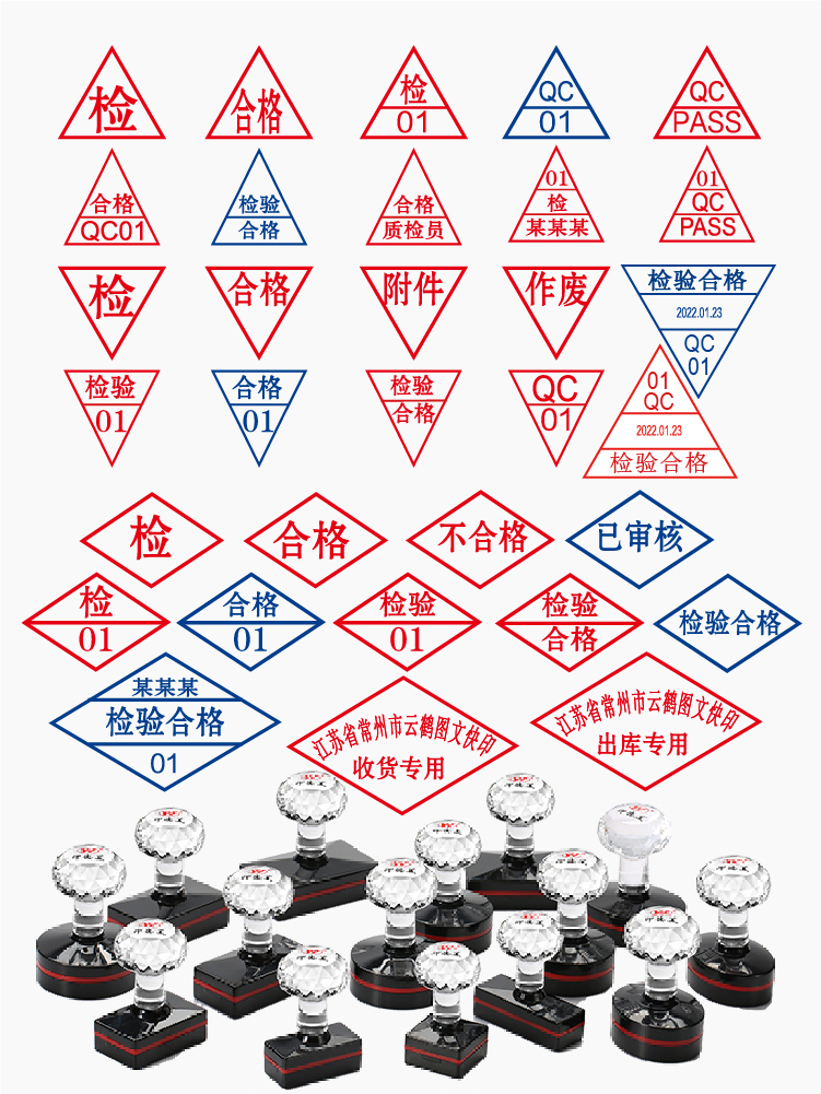 三角形印章带日期自动出油检验合格菱形章QCPASS小工号检字检员章 - 图2