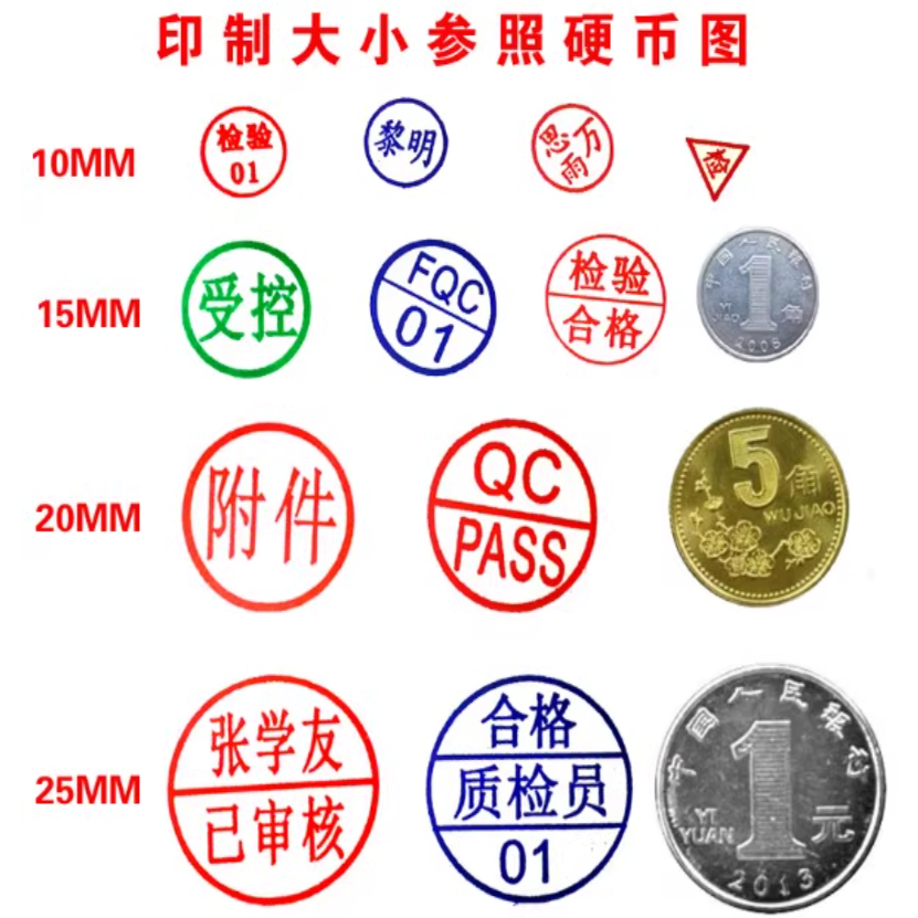 刻红橡胶印章制作数字章姓名章QC检验合格章附件章pass章定制字母 - 图3