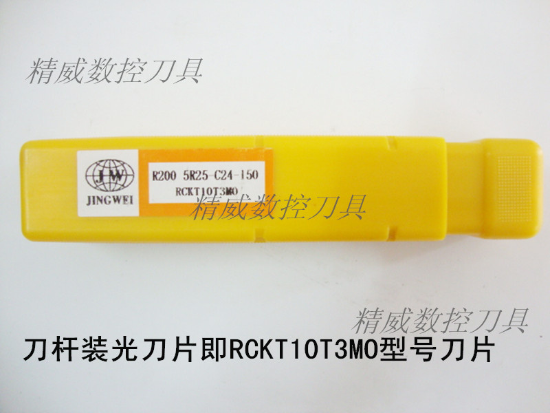 R200-5R25-C24-150L/光刀刀杆/CNC数控机床刀具 装RCKT10T3MO刀片 - 图1