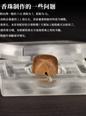 唐八棱香珠模具 手工diy材料制香工具制作中药手串药香合香珠磨具