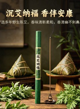 端午礼盒高端粽子香牌艾草线香中药香囊香包香料香薰端午节伴手礼