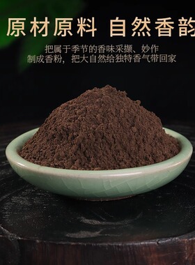 白木粉木炭粉做手工制作线香盘香塔香倒流香家用原料原木粉助燃剂