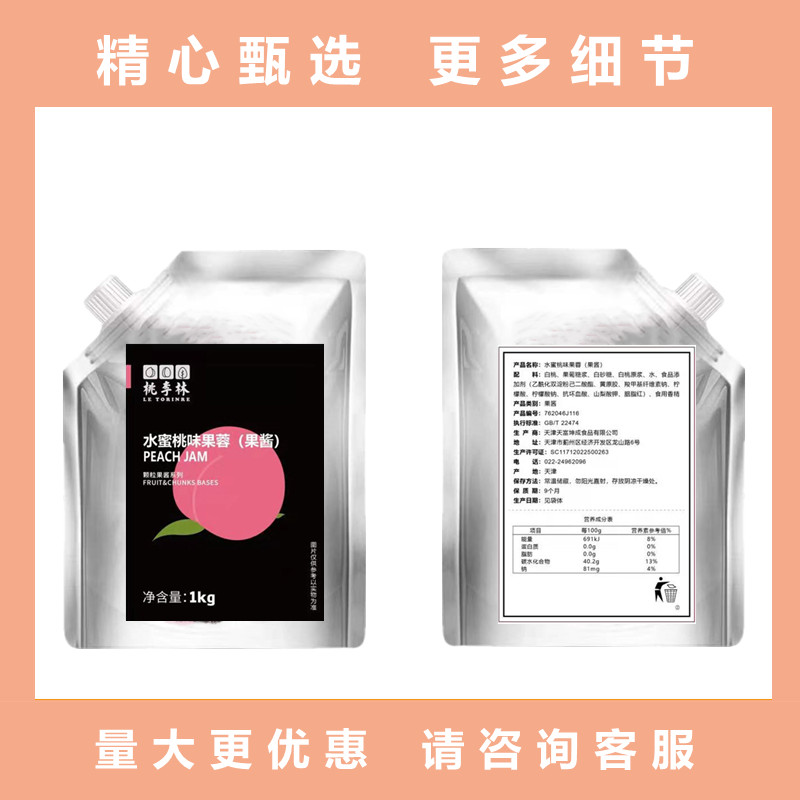 日世天富水蜜桃果蓉颗粒果酱草莓芒果葡萄奇异果奶茶店商用果酱 - 图1