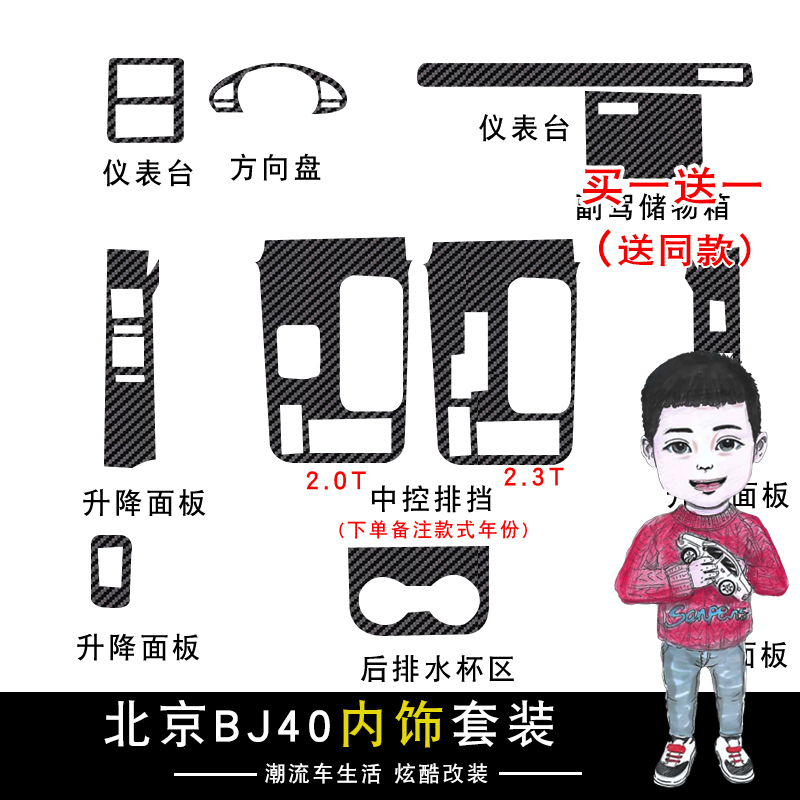 适用北京BJ40内饰中控档位贴纸改装饰排档保护贴膜 - 图3