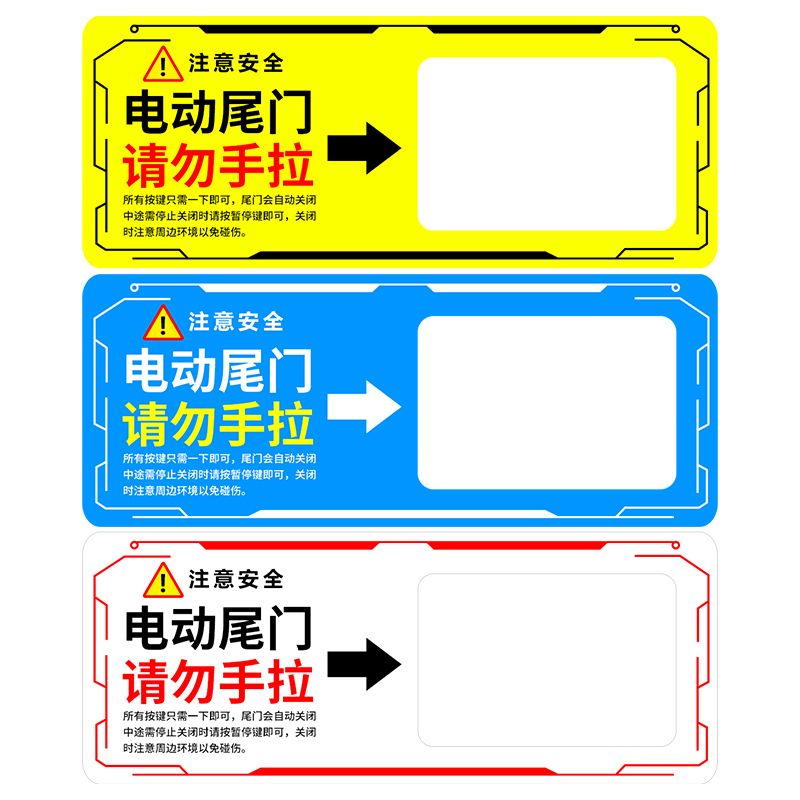 专用于长安UNI-T/UNIV电动尾门警示贴UNIK引力后备箱提示贴纸改装-图3