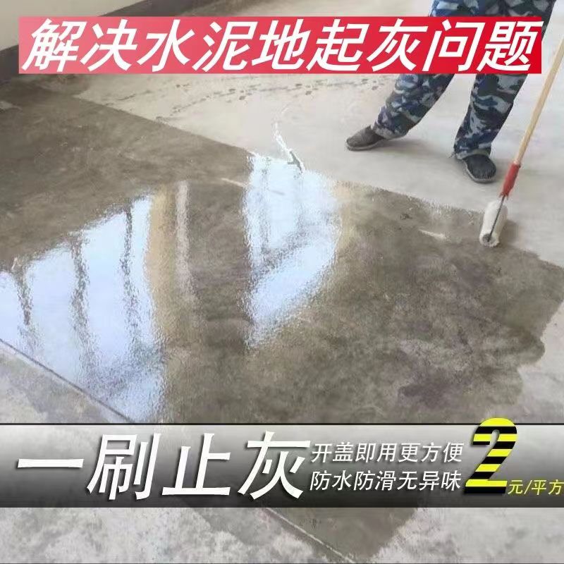 水泥密封固化剂起沙硬化处理家用室内厂房地面耐磨防尘渗透地坪漆-图2