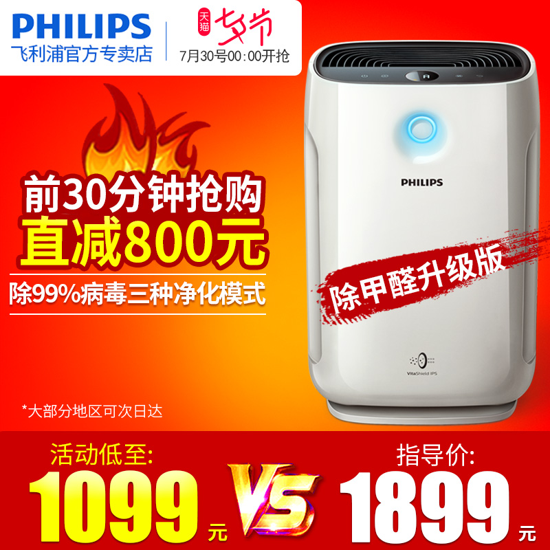 飛利浦空氣淨化器家用臥室除甲醛AC2880二手菸塵霧霾pm2.5靜音