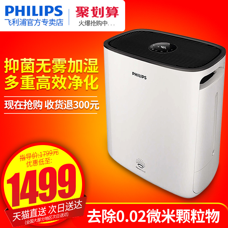 飛利浦空氣淨化加溼器家用靜音臥室大容量辦公無霧加溼HU5930
