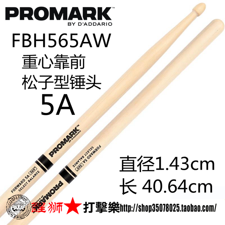 达达里奥 PROMARK鼓棒 美国山核桃木 TX5AW TX5BW TX7AW鼓槌特惠 - 图3