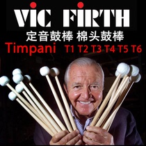 VIC FIRTH 棉头定音鼓棒 Timpani  T1 T2 T3 T4 T5 T6