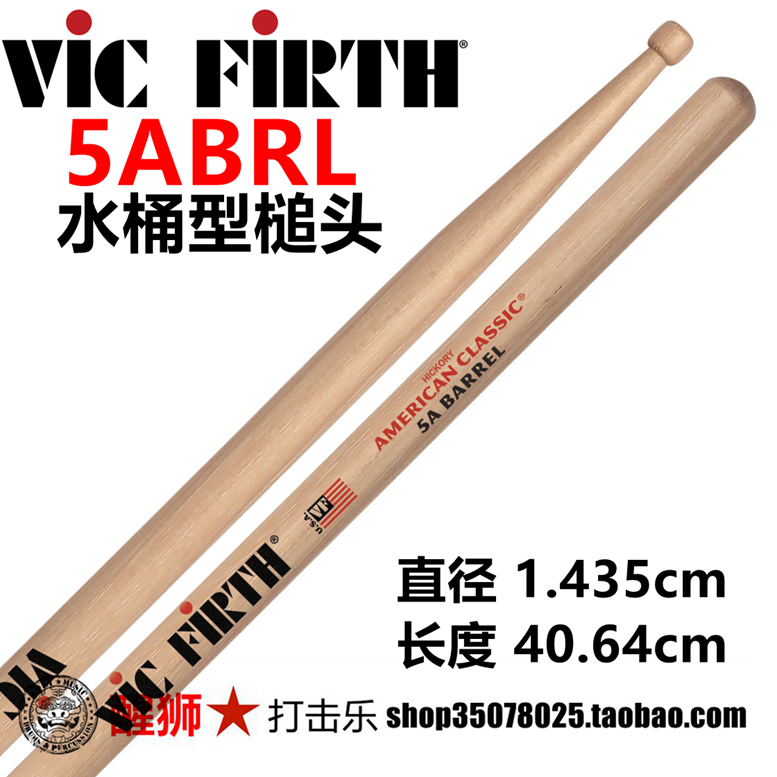 vic firth 5A 加长5a美国山核桃木鼓棒 X5A 5AN尼龙头 VF5A - 图3