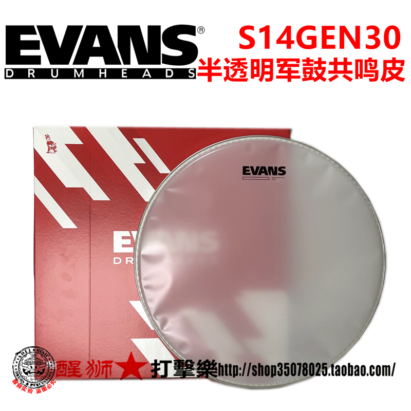 美产Evans HAZY 200 300系列军鼓共鸣皮S14H30 S13H30 - 图3