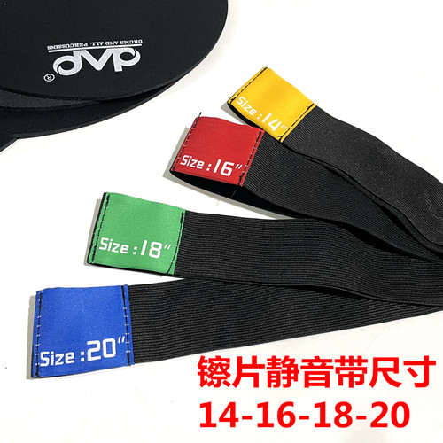 DAAP 高性价比ev发泡高弹架子鼓静音垫 镲片静音带 静音棰头套装 - 图3