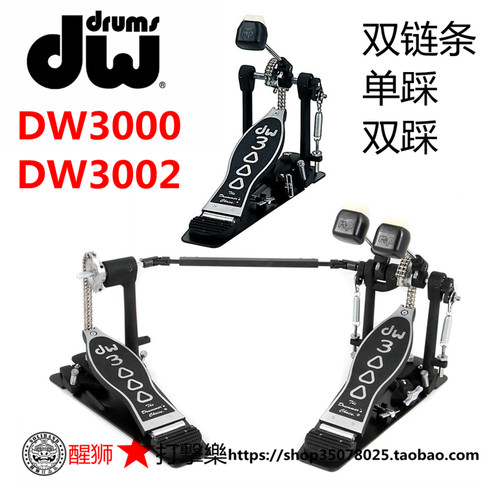 DW9002 5002系列台产DWCP3002架子鼓双踩锤 单踩 直驱 - 图1