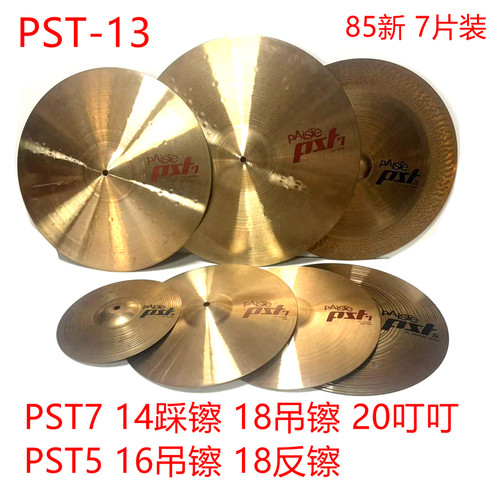 二手镲片派斯特镲片 101 201 PST5 PST3 PST8  PAISTE 五片装套镲 - 图2