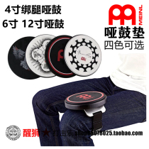 MEINL麦尔 哑鼓垫 6寸 12寸 4寸绑腿哑鼓 架子鼓练功垫 送鼓棒