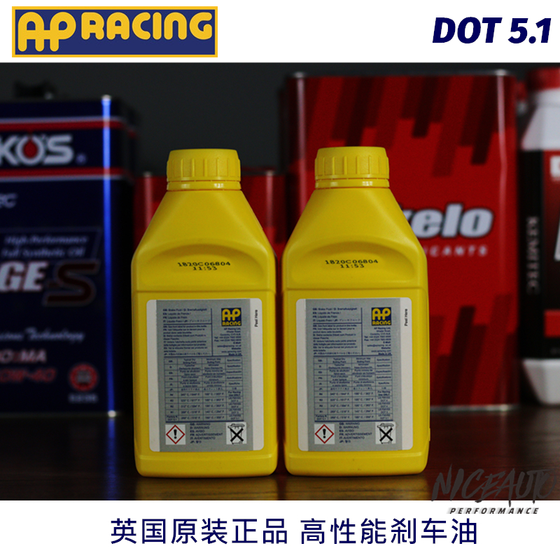 深圳NICEAUTO英国AP Racing原装正品DOT5.1高性能改装制动刹车油